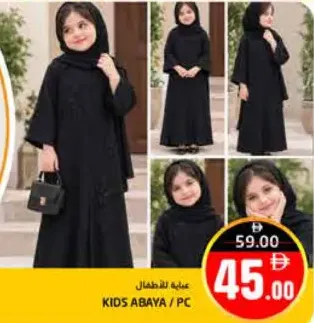 عباية أطفال