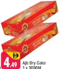 Ajb كيك جاف