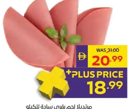 مرتديلا بقر سادة ألماسة
