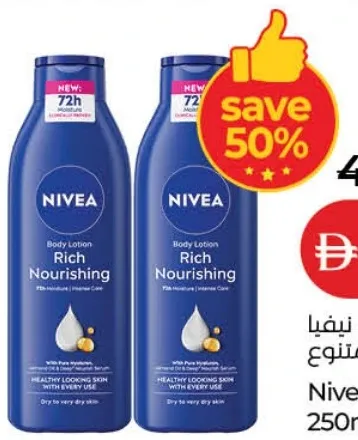 Nivea لوشن الجسم مشكل