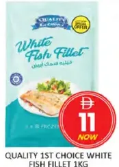 فيليه سمك أبيض QUALITY 1ST CHOICE