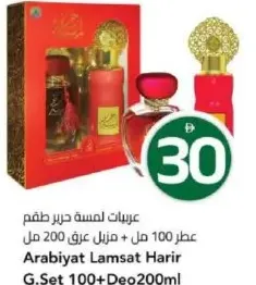 Arabiyat Lamsat Harir G.Set