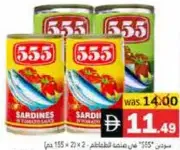 555 سردين بصلصة الطماطم