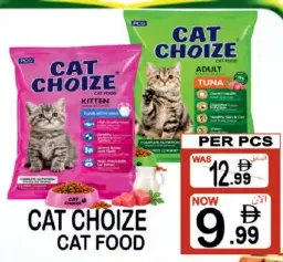 Cat Choize طعام قطط