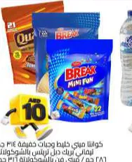 Quanta Mini Snacking Mix / Tiffany Break Double Treats Choco / Mini Fun