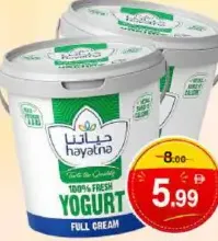 Hayatna زبادي مرموم طازج