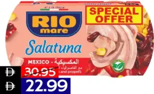 Rio Mare ريو ماري تونة متنوع