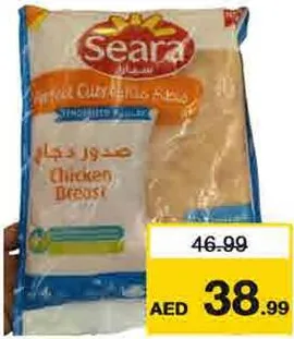 Seara صدور دجاج سيارا