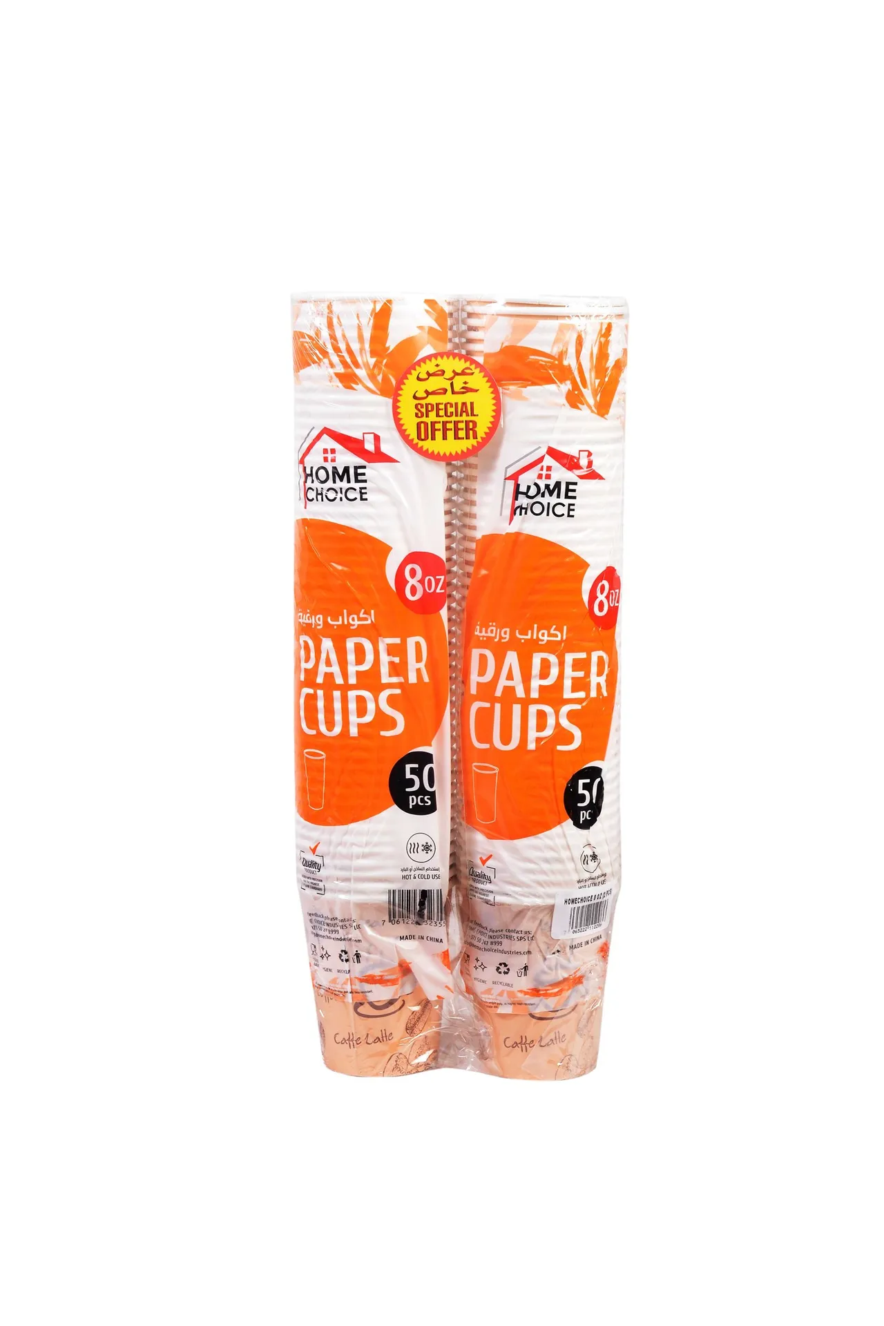 Home Choice أكواب ورقية 8 Oz - 2 x 50 Pcs