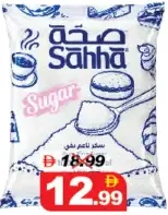 Sahha سكر الأمين أبيض