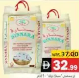 Sinnara أرز بسمتي ذهبي XXL