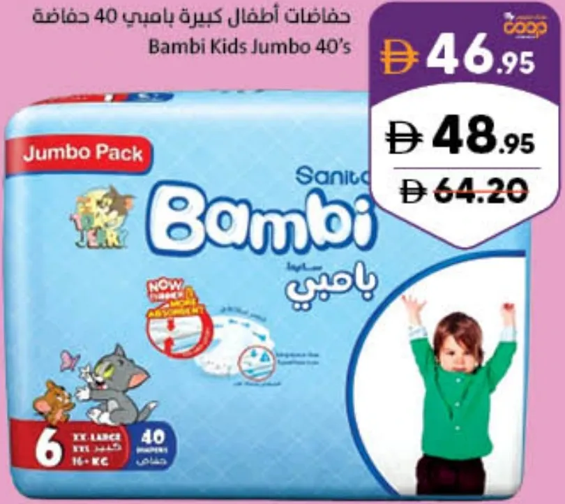 Bambi جامبو للأطفال