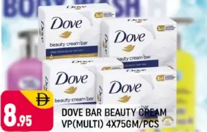 Dove كريم تجميل بار