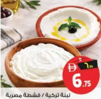 Egyptian Fresh Keshta / Turkish Labneh