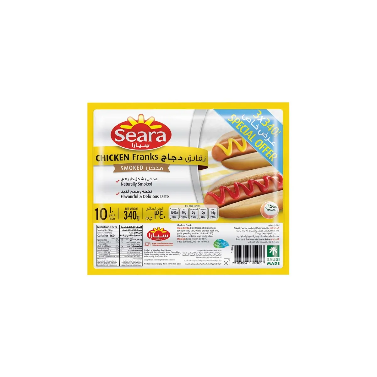 Seara نقانق دجاج مجمدة - 3x