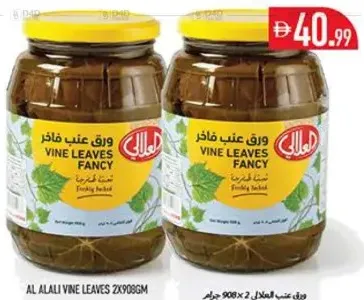 Al Alali ورق عنب فاخر