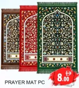 سجادة صلاة
