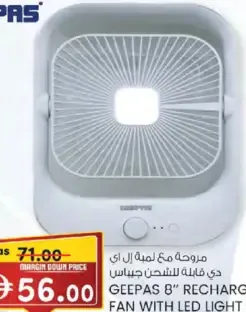 Geepas مروحة مع لمبة ال اي دي قابلة للشحن جيباس