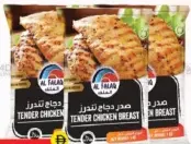 Al Falaq صدور دجاج طرية كوتشينا