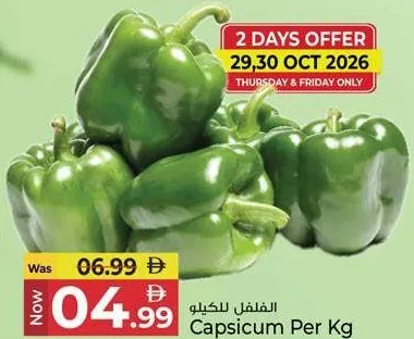 فلفل رومي