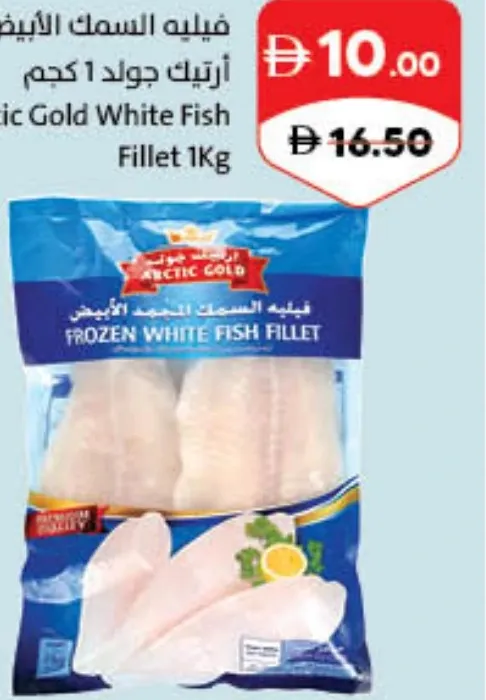 Arctic Gold الإسلامي فيليه سمك