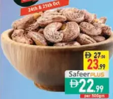 كاجو بورما 240 محمص
