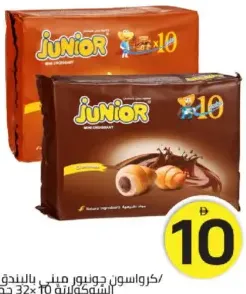Junior ميني كرواسون بالشوكولاتة/البندق