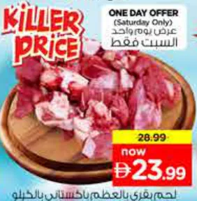 Beef With Bone Pakistani