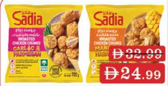 Sadia ساديا دجاج محمر بالمانجو والهابانيرو/ دجاج محمر بالثوم والبارميزان