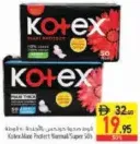 Kotex ماكسي بروتكت عادي/سوبر