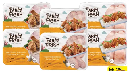Farm Fresh دبابيس/أفخاذ/أجنحة الدجاج