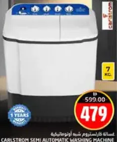 Carlstrom امبكس غسالة