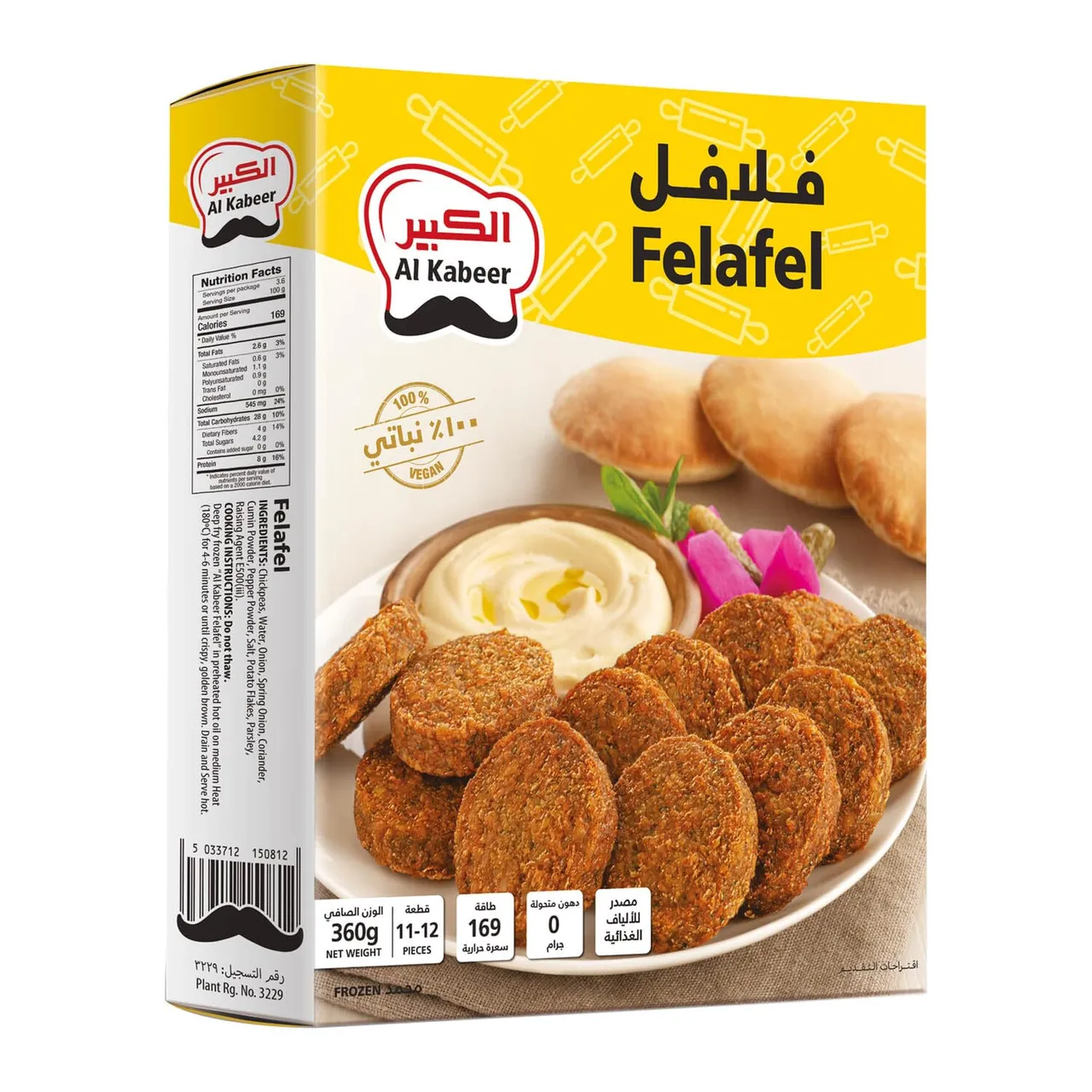 Al Kabeer فلافل