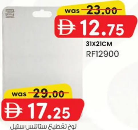 لوح تقطيع ستانلس ستيل Rf12901