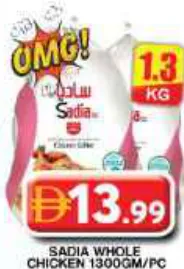 Sadia دجاج مشوي