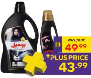 Persil شامبو العباية برسيل