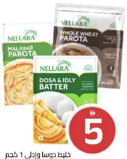Nellara خليط الدوسا/الإدلي / براتا مالابار / براتا القمح