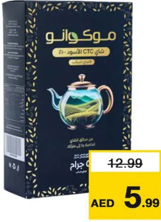 Mukwano شاي بروك بوند