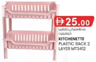 Kitchenette رف بلاستيكي 2 Layer Mt3412