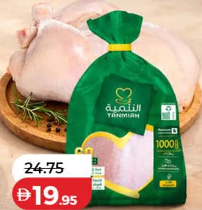 Tanmiah Fresh Chicken Bag
