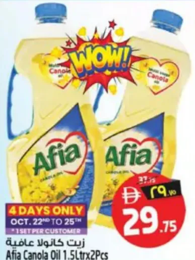 Afia زيت الكانولا جينان