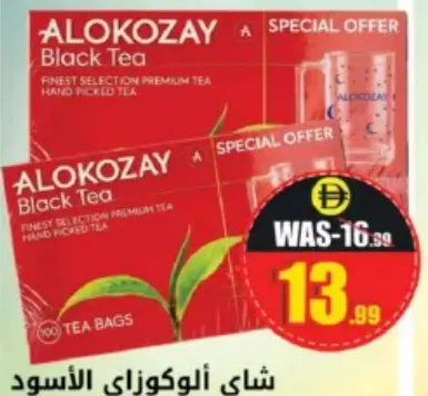 Alokozay شاي ألوكوزاي الأسود