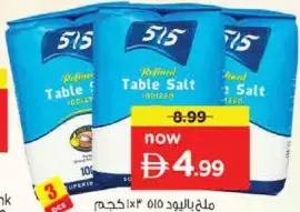 515 ملح باليود نامي