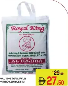Royal King أرز بوني مسلوق تانجافور