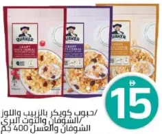 Quaker حبوب الشوفان والعسل / التوت البري / الزبيب واللوز