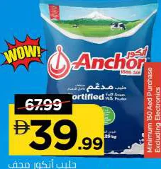 Anchor Fortified Full Cream Milk Powder