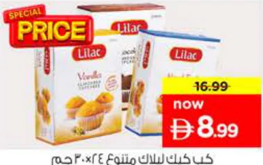 Lilac كب كيك مشكل