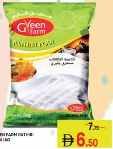 Green Farm مسحوق باثيري اميس