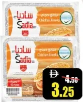 Sadia فرانكس دجاج