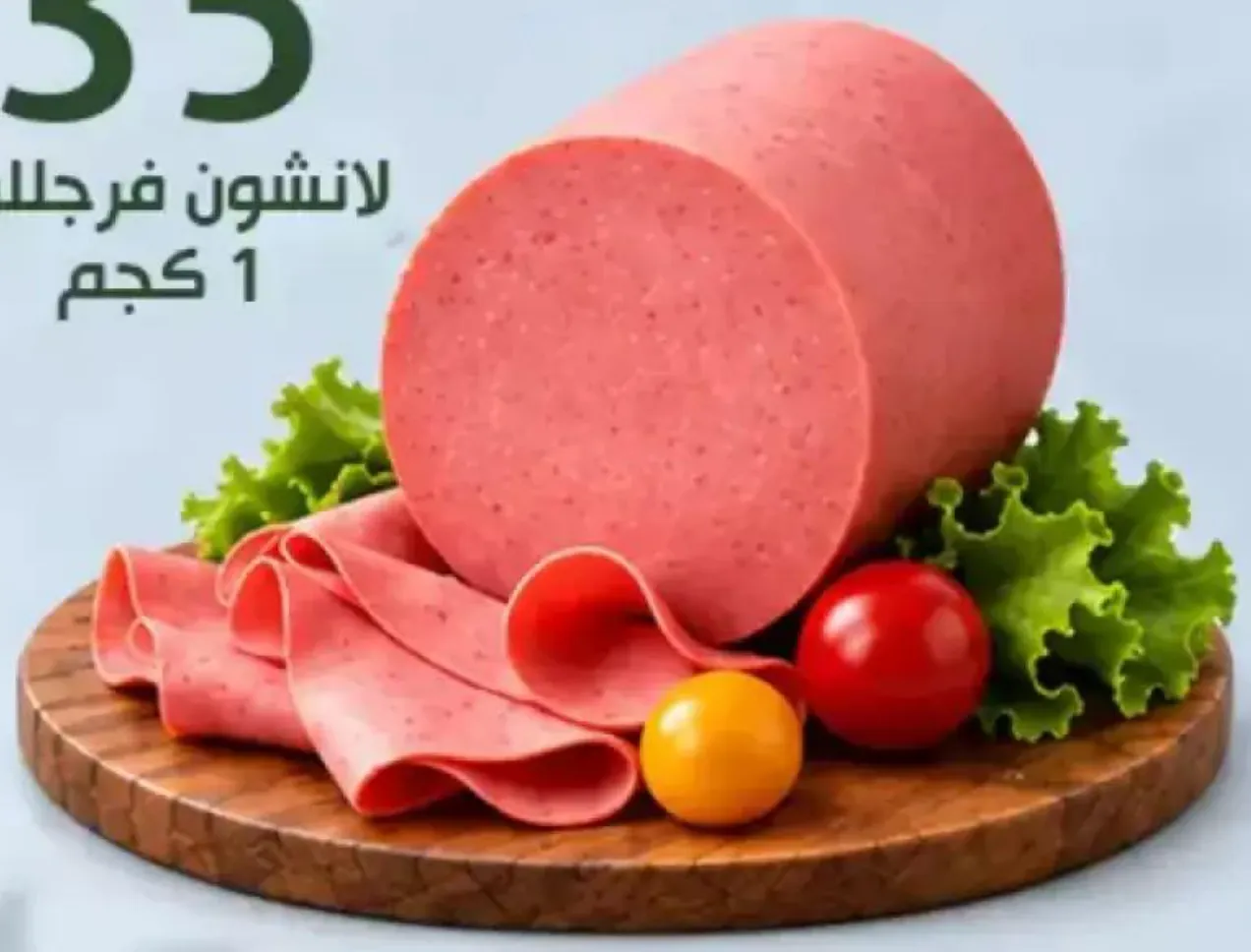 لانشون فرجلو